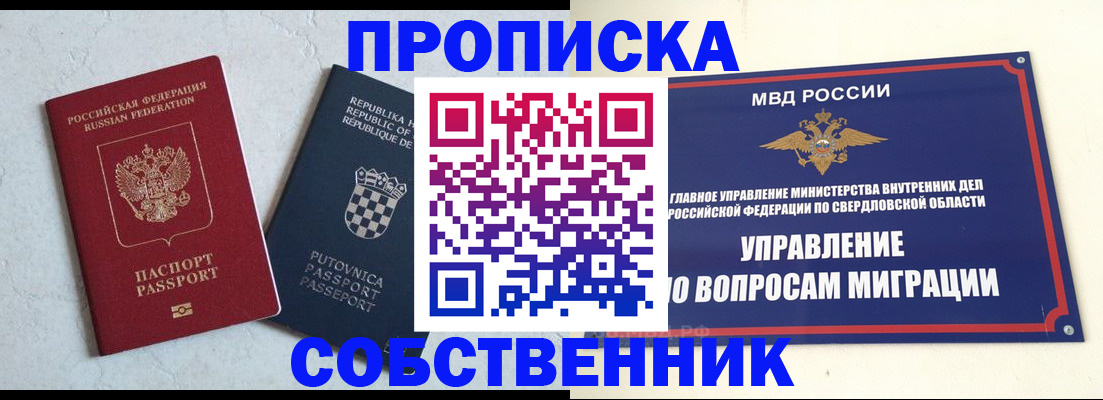 миграционный учет в Якутии